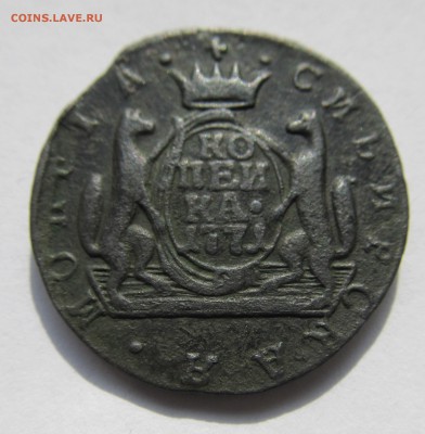 Сибирская копейка 1771 год до 09.11.15 в 22-00мск - ноябрь 032.JPG