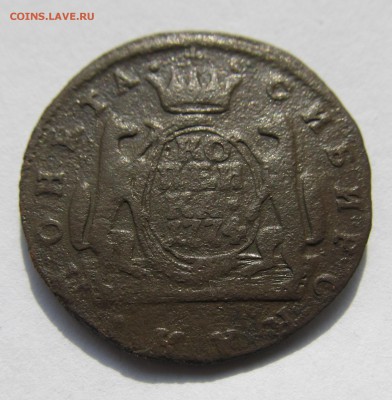 Сибирская копейка 1774 год до 09.11.15 в 22-00мск - ноябрь 026.JPG
