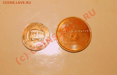 Жетон имени в.и ленина,+ санкт петербурга до 07.09 - DSC04120.JPG