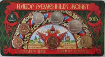Набор монет Банка России 2013 ММД (буклет Mastervision) - 1