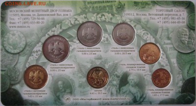 Набор монет Банка России 2013 ММД (буклет Mastervision) - 2