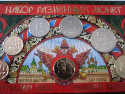 Набор монет Банка России 2013 ММД (буклет Mastervision) - 3