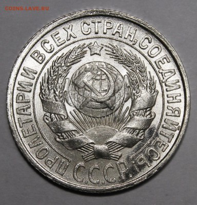 15 копеек 1925 Яркий UNC___12.11.15г - _MG_2047.JPG