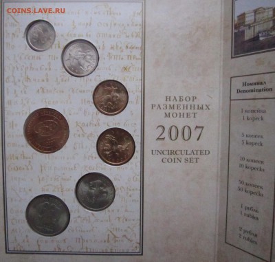 Набор монет Банка России 2007 СПМД (буклет) - 3