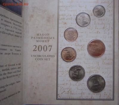 Набор монет Банка России 2007 СПМД (буклет) - 2