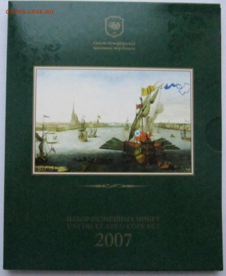 Набор монет Банка России 2007 СПМД (буклет) - 1