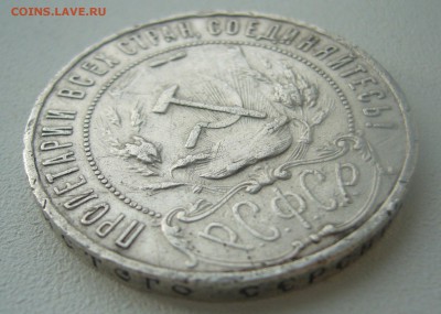 ЕЩЕ ОДИН БЮДЖЕТНЫЙ РУБЛЬ 1921 г. до 12.11-22.00.00 - P1320894.JPG
