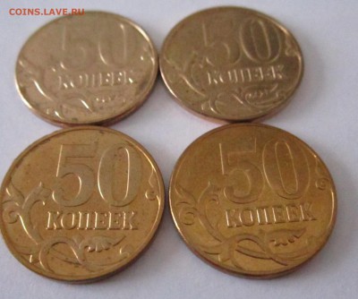 50 копеек 08,10 М UNC Браки - 4 шт. - 4
