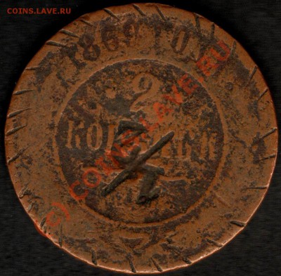 Кто и для чего делали насечки на монетах? - Resize of 2k1869EM-kleimo-rev