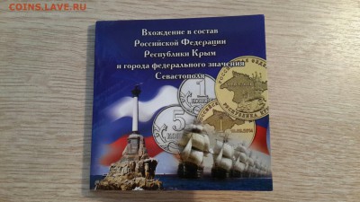 Маленький крымский альбомчик с 4 монетками (12.11 в 22:00) - крымчанки