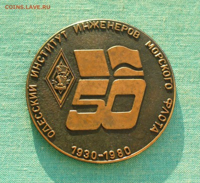 Медаль ОИИМФ 50 лет, до 13.11.15г. 22-00 мск. - P1140604.JPG