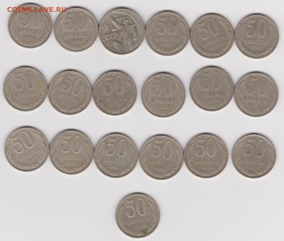 50 копеек СССР 19 штук разные (032) до 12.11 - 32-1