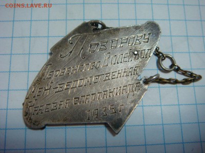 Знак Жетон КСФК Волейбол 1934 год серебро - DSC02434.JPG
