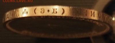1 рубль 1912 год на оценку спасибо - PB080005.JPG