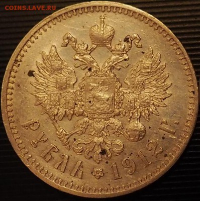 1 рубль 1912 год на оценку спасибо - PB080008.JPG