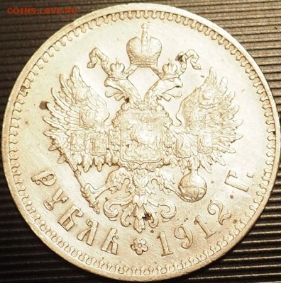1 рубль 1912 год на оценку спасибо - PB080007.JPG