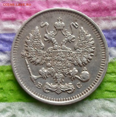 10 копеек 1914 г ВС  до 13.11.2015 в 22 Мск - SAM_5970а