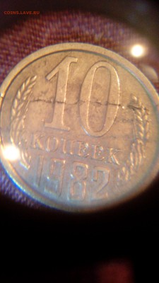 помогите оценить 10коп 1982 г. с браком и 1 коп 1990 г. с бр - IMG_20151108_171526