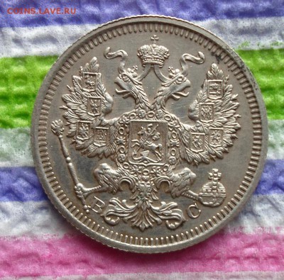 20 копеек 1916 г ВС  до 13.11.2015 в 22 Мск - SAM_5975а