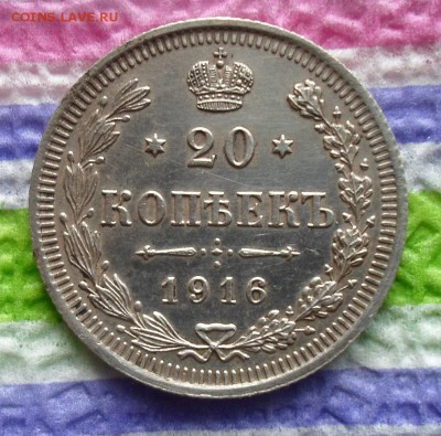 20 копеек 1916 г ВС  до 13.11.2015 в 22 Мск - SAM_5974а