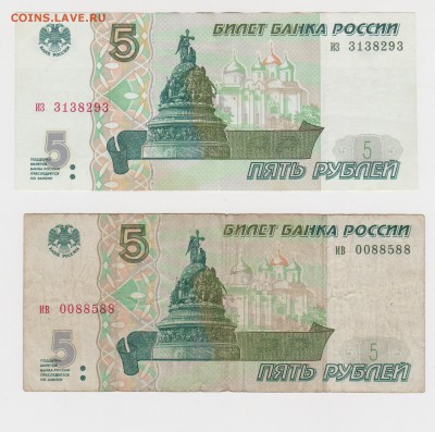 Боны 2шт по 5 рублей 1997 года до 12.11 - 7-9-2