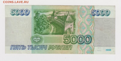 5000 рублей 1995 года Не плохая 12.11 - 10-1