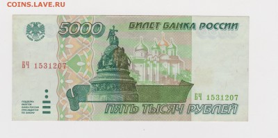 5000 рублей 1995 года Не плохая 12.11 - 10-2