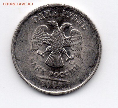 1 рубль 2009 г спмд Брак? - img064
