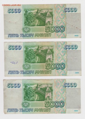 Боны 3шт по 5000 рублей 1995 года до 12.11 - 11-12-2