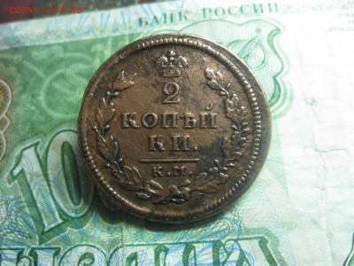 2 копейки 1814г.км ам.до11.11. - IMG_9411.JPG