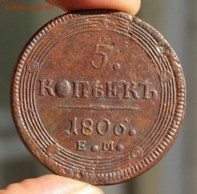 5 копеек 1806 КОЛЬЦЕВИК до 12.11. в 22.10 по МСК - 5 копеек 1806 ем