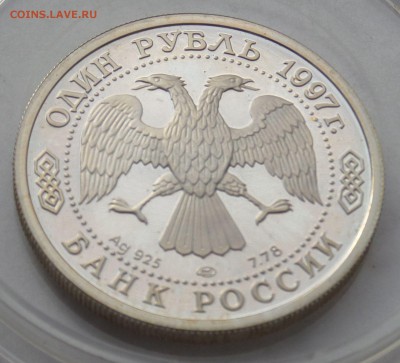 1 рубль 1997 100 лет Российского футбола до 15.11.15 в 22:00 - 5276
