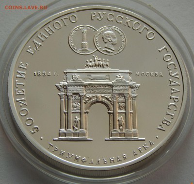 3 рубля 1991 Триумфальная арка, до 15.11.15 в 22:00 МСК - 5273