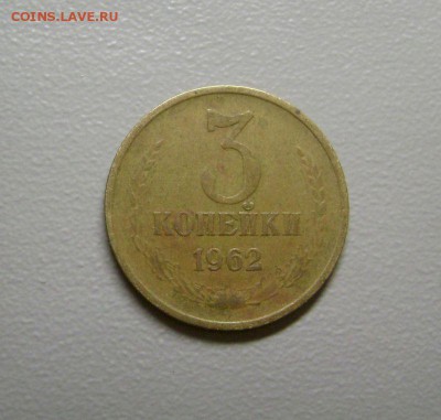 3 копейки 1962, 1962, 1966(плоские ленты) до 12.11.2015 - 4