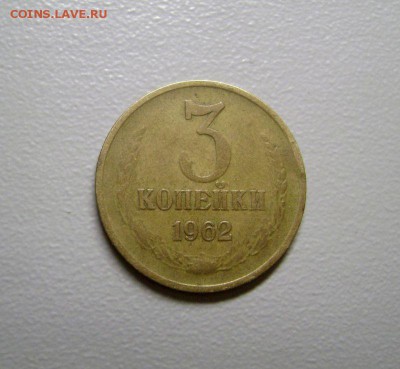 3 копейки 1962, 1962, 1966(плоские ленты) до 12.11.2015 - 6