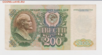 200 рублей 1992 год до 12.11 - 13-1