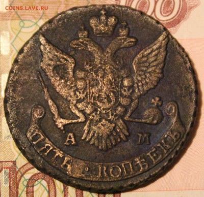 5 копеек 1790 АМ - 3