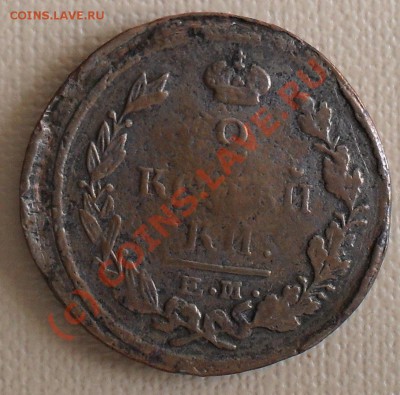 2 копейки 1822г. с раздвоением герба. - SDC11153.JPG