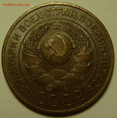 3 копейки 1924г XF-коричневая и 3к1924г ШТ1,1(В)VF - P1130445.JPG