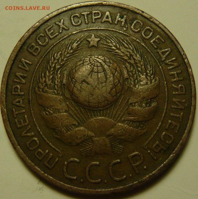 3 копейки 1924г XF-коричневая и 3к1924г ШТ1,1(В)VF - P1130446.JPG