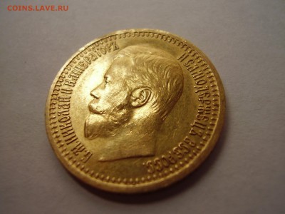 7 рублей 50 копеек 1897 год ЗОЛОТО!!! до четверга 12.11.15г. - P1010072.JPG