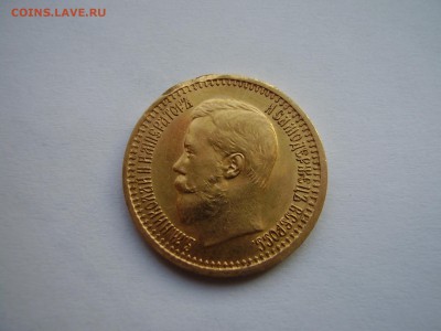 7 рублей 50 копеек 1897 год ЗОЛОТО!!! до четверга 12.11.15г. - P1010054