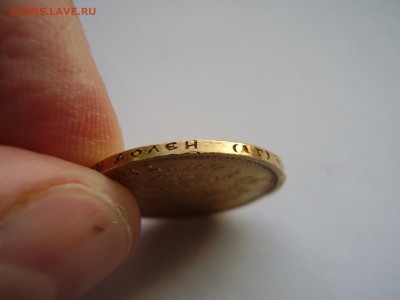 7 рублей 50 копеек 1897 год ЗОЛОТО!!! до четверга 12.11.15г. - P1010074
