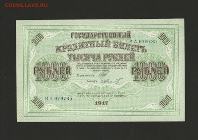 1000 рублей 1917 года UNC, окончание 11.11.2015 - 10