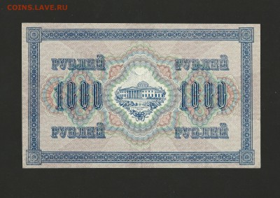 1000 рублей 1917 года UNC, окончание 11.11.2015 - 11