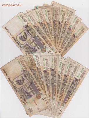 Боны 18шт по 1000 рублей 1995 года до 12.11 - 19-1