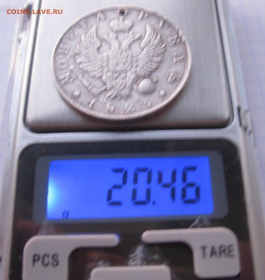 1 рубль 1823 с дыркой - IMG_2383.JPG