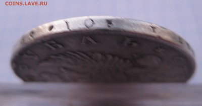 1 рубль 1823 с дыркой - IMG_2382.JPG