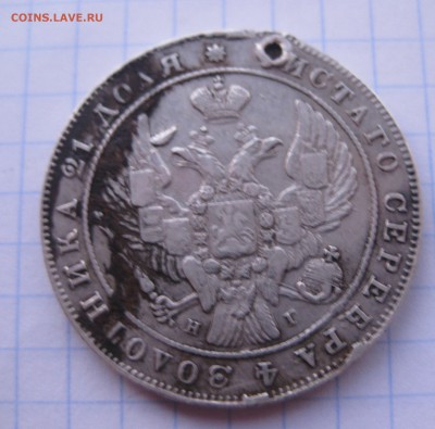 1 рубль 1840 с дыркой - IMG_2388.JPG