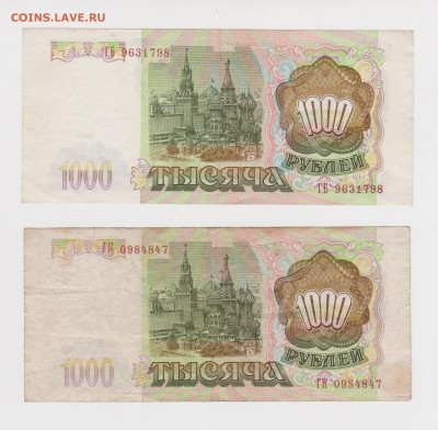 Боны 2шт по 1000 рублей 1993 года до 12.11 - 16-1